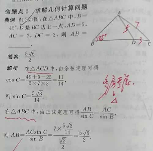 正弦定理和余弦定理分别是什么？ 1