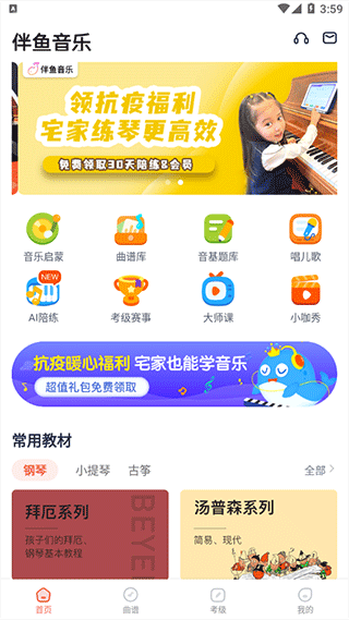 伴鱼音乐2025官方版 1