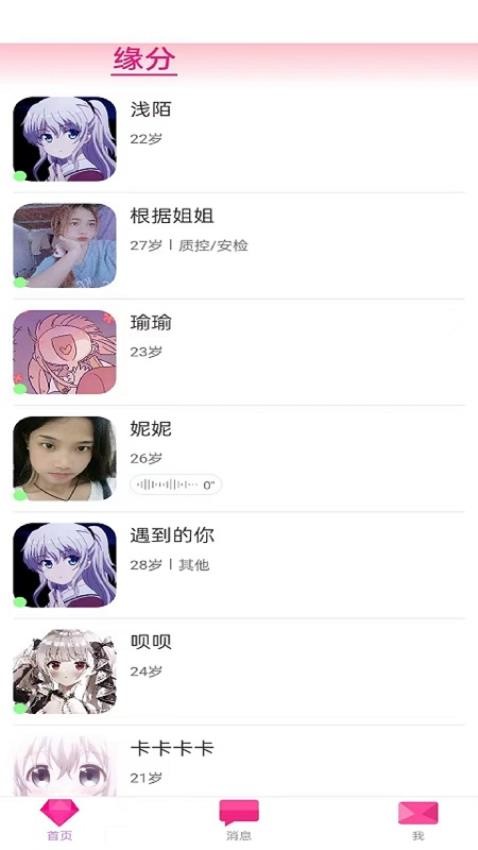 泉水社交app 1