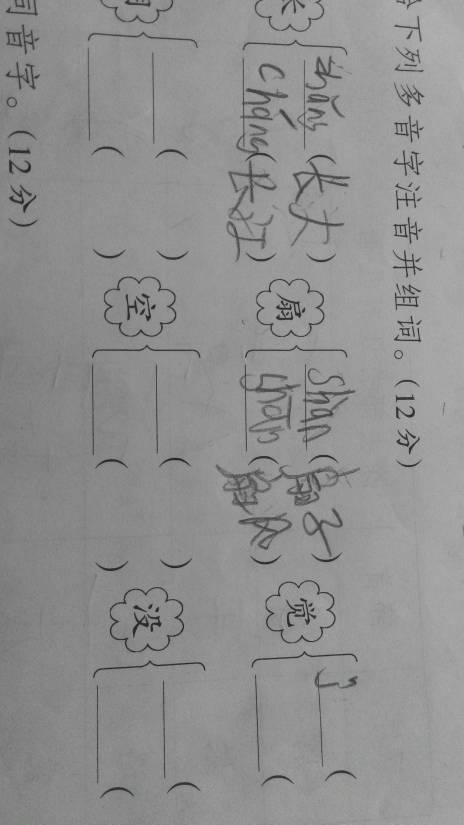 干字多音字详解：注音与组词示例 3