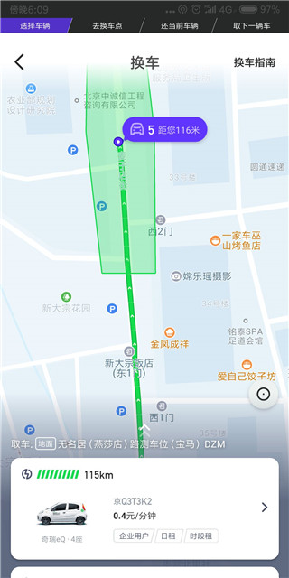 GoFun共享汽车 截图2