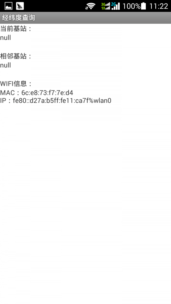 经纬度查询 截图5