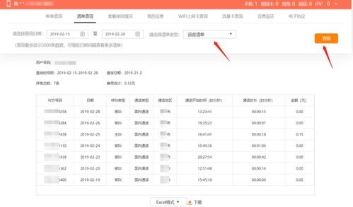 如何轻松查询电话清单 1