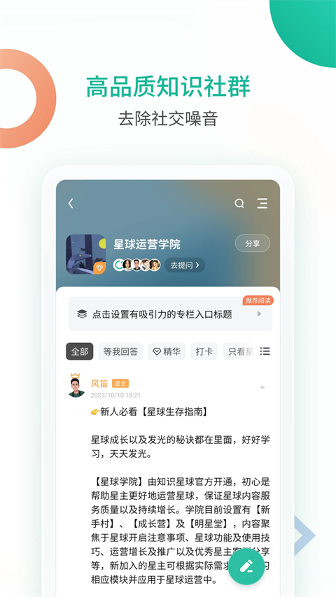 知识星球 截图3