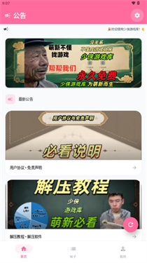 少侠游戏库安卓端 截图4