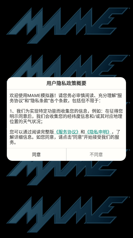 MAME模拟器app 截图2