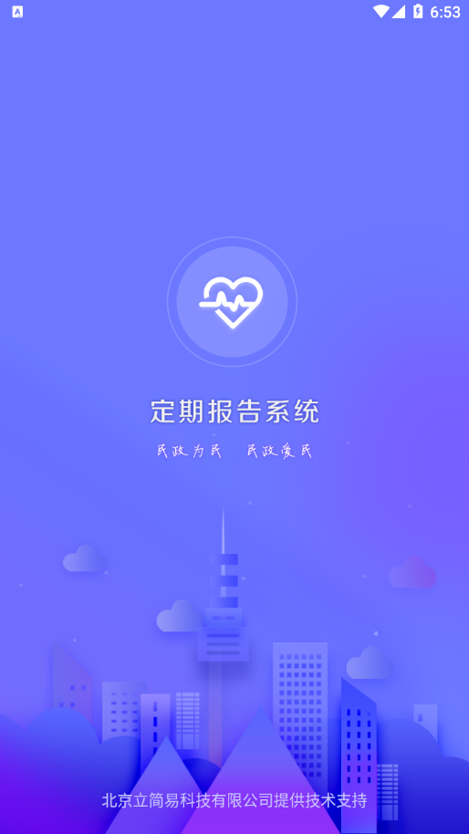 定期报告系统低保app内蒙古版 1