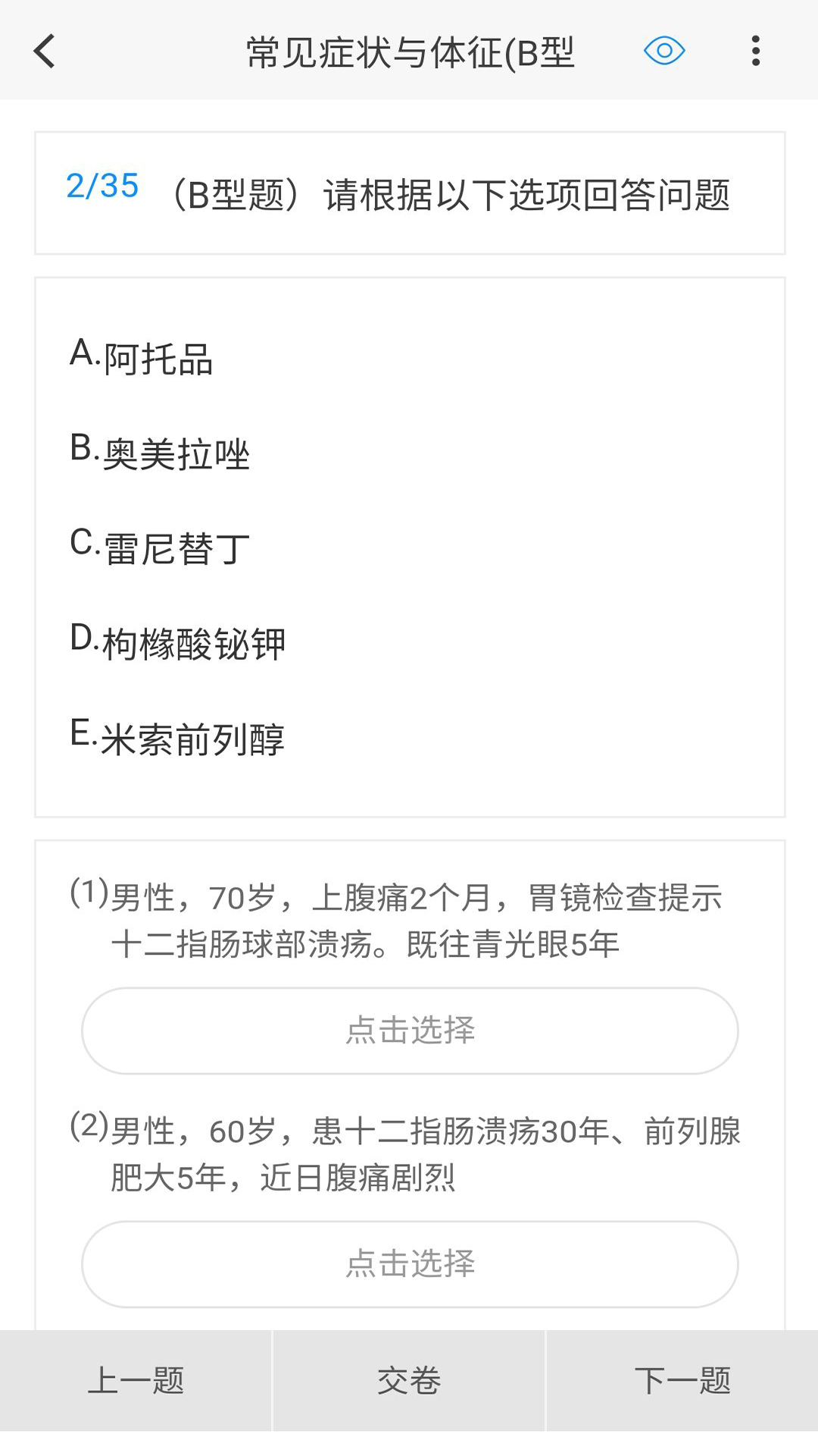 消化内科学新题库 截图3