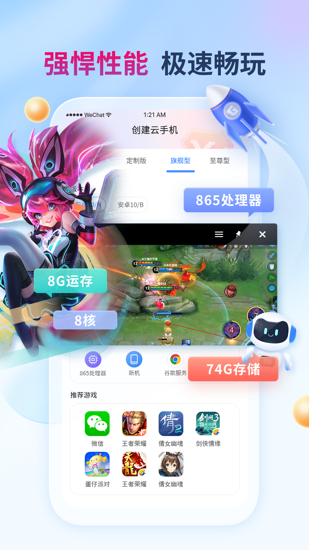 x8云手机最新版 1