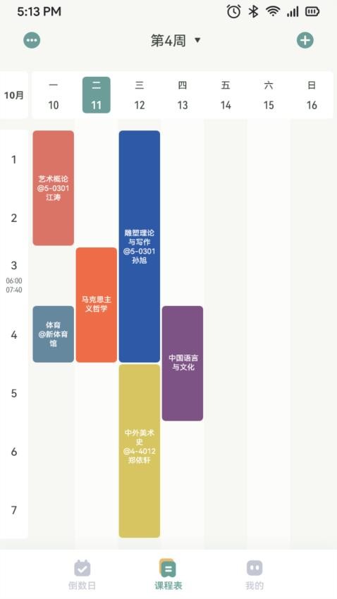 指尖便签app 截图2