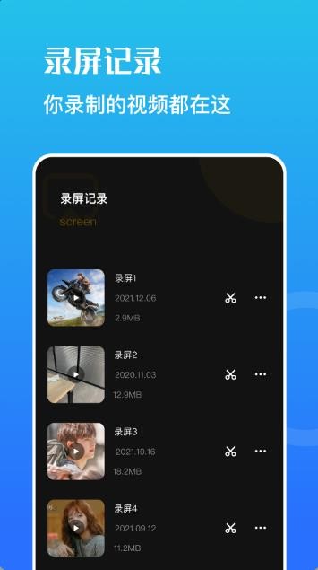 野葱录屏安卓版 1