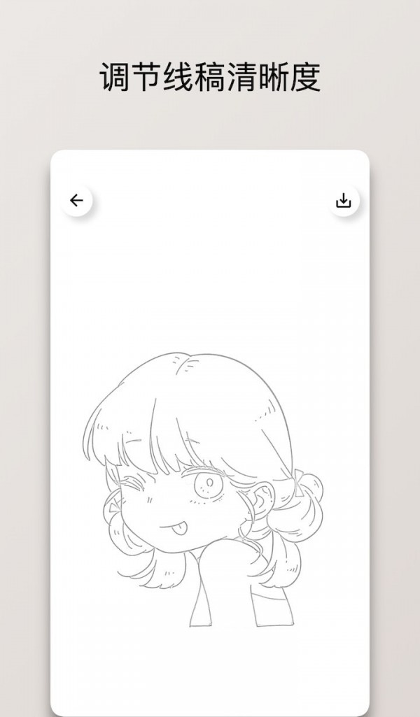 极简线稿最新版 截图3