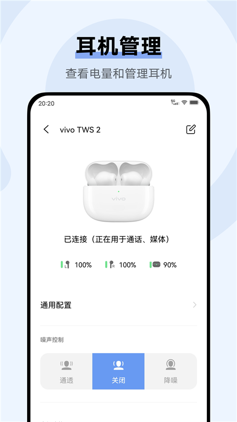 vivo耳机app官方下载 1