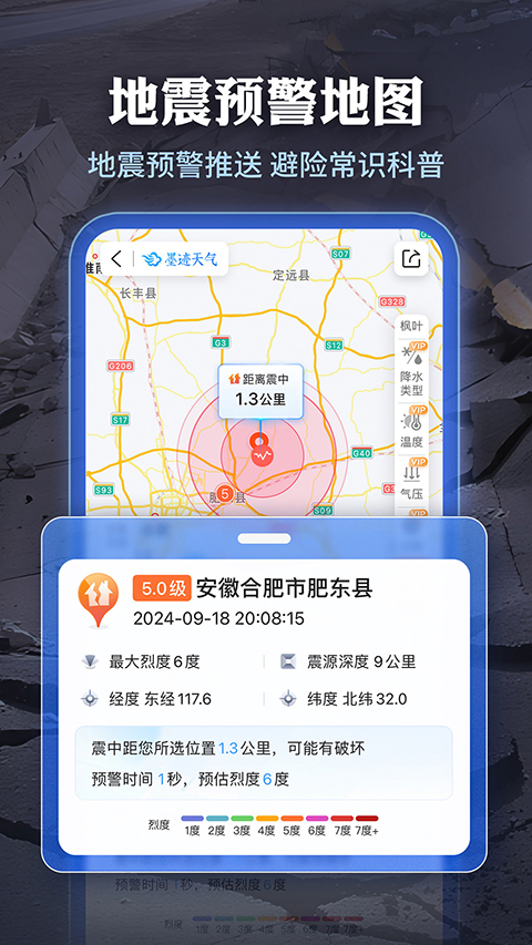 墨迹天气预报 截图3