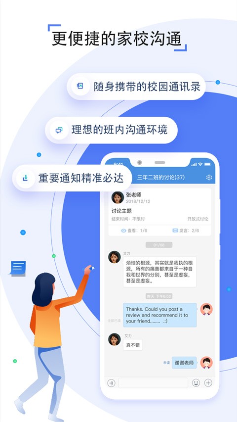 人人通app 官方免费下载 截图3