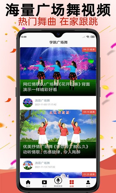 学跳广场舞app 1