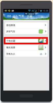 轻松换肤！手机QQ主题更换全攻略 1