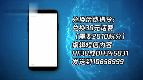 如何向10086发送短信用移动积分兑换话费？ 3