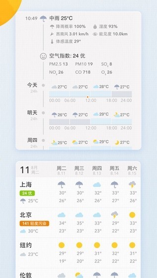 我的天气app 截图3
