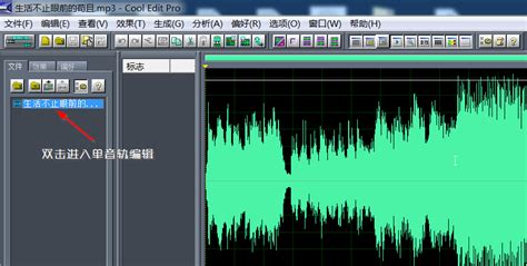 掌握Cool Edit Pro：轻松设置音频淡入淡出效果 4