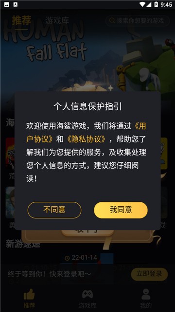 海鲨云游戏最新版 截图3