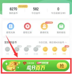 如何高效搜索APP内的金币获取方法 1