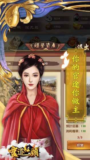 官道红颜 截图4