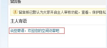如何在QQ留言板上设置个性化的留言签名档？ 1