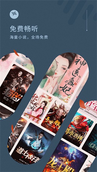 番茄畅听正版软件 截图2