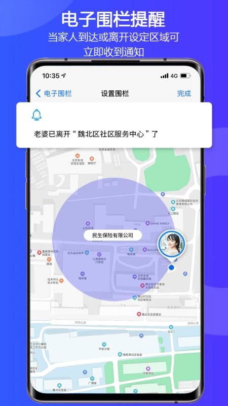 易关爱家人定位app 截图2