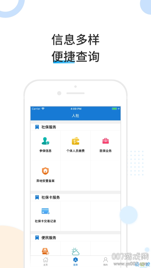 东营医保 截图2
