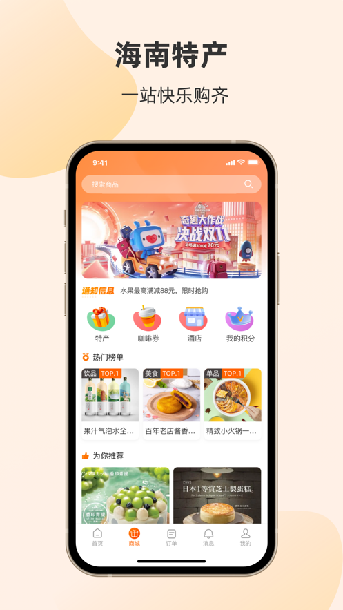 轮渡管家APP 1