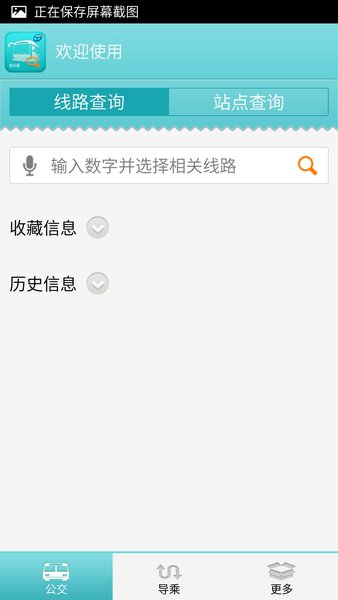 金坛掌上公交最新版 1