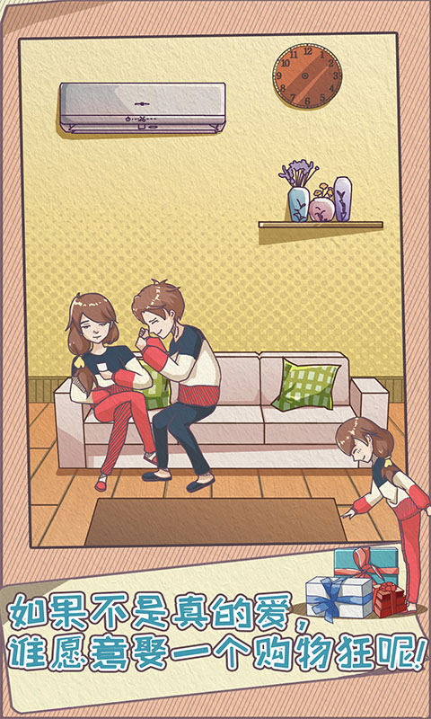 吃土老婆拯救计划 截图2