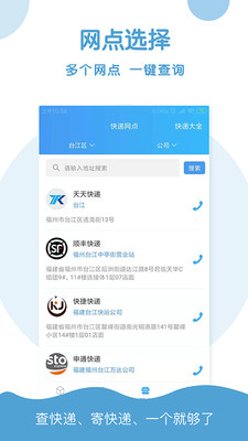 快递查询助手 截图3