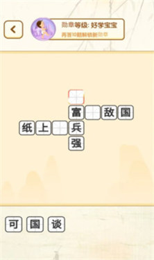 一点成语 截图2