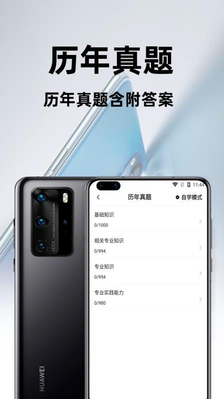 临床医学检验技术师百分题库软件 截图2
