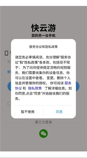 快云游安卓版 截图4