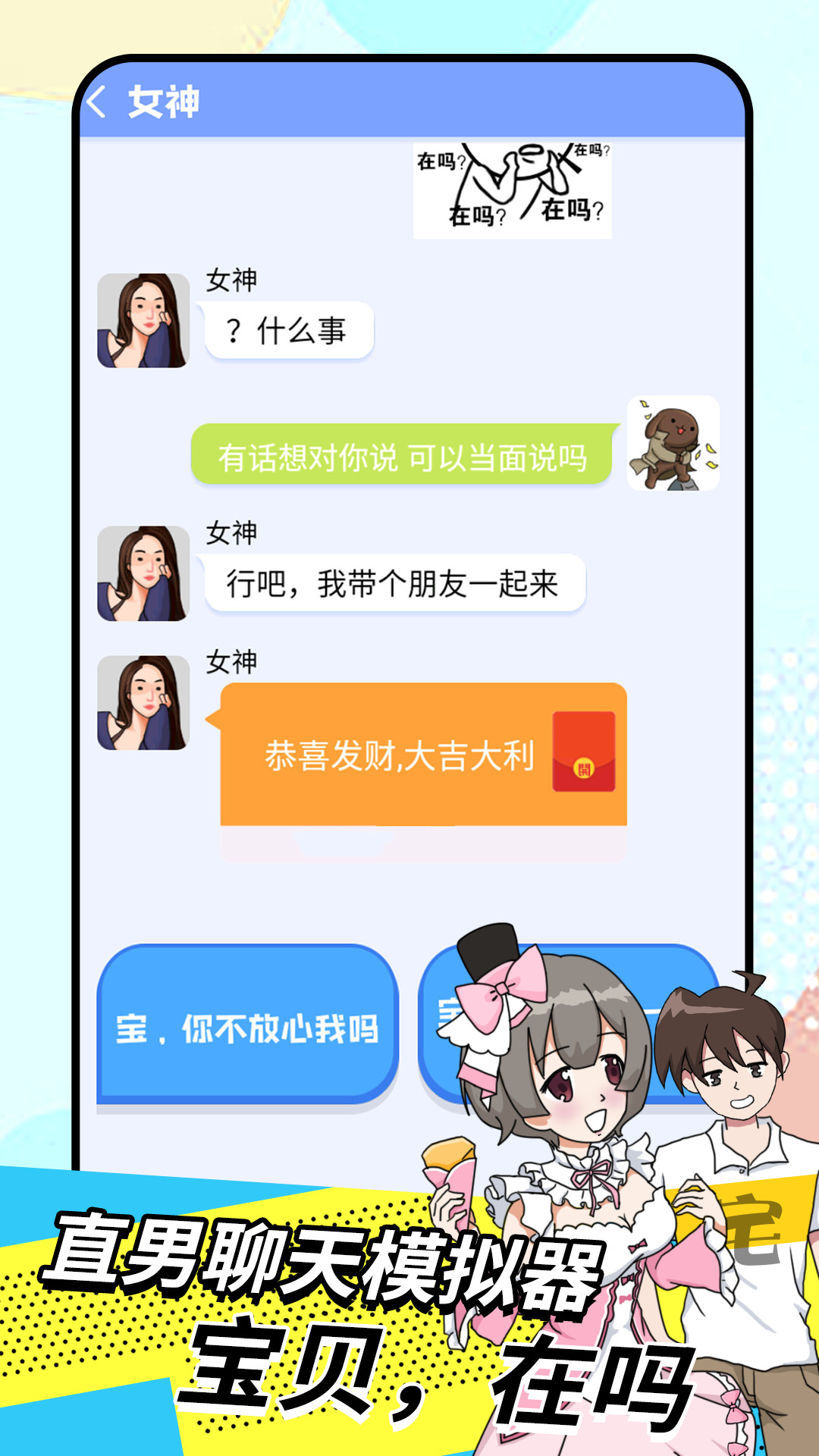 我的女友养成计划 截图2