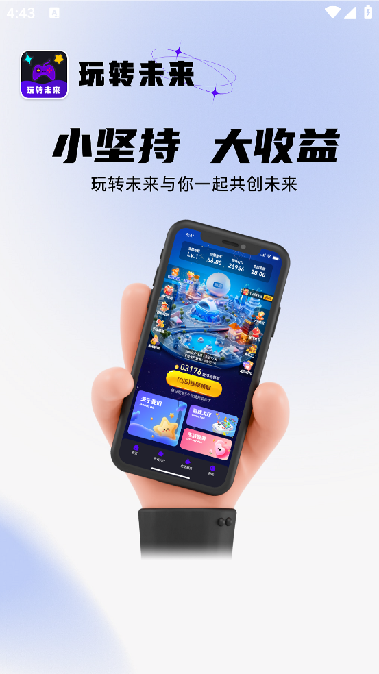 玩转未来 截图3