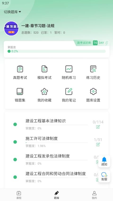 领图网校手机版 1