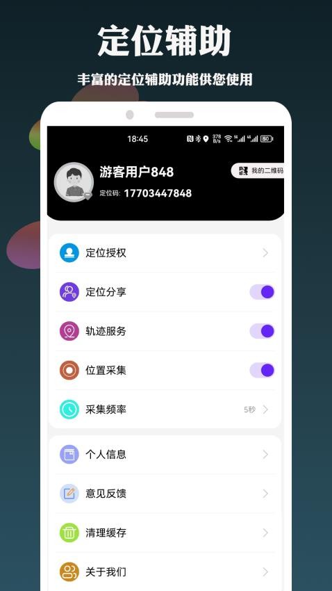 手机定位找人定找精灵app v2.0.3 1