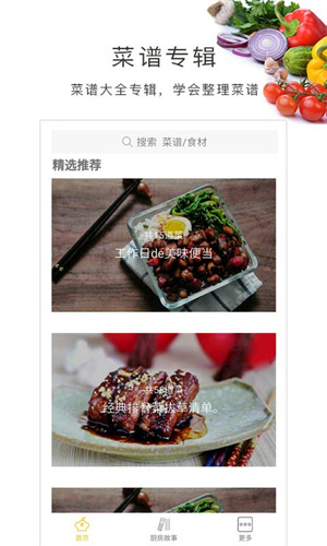 做菜大全 截图4