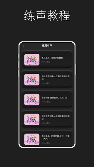 唱准音app安装 1