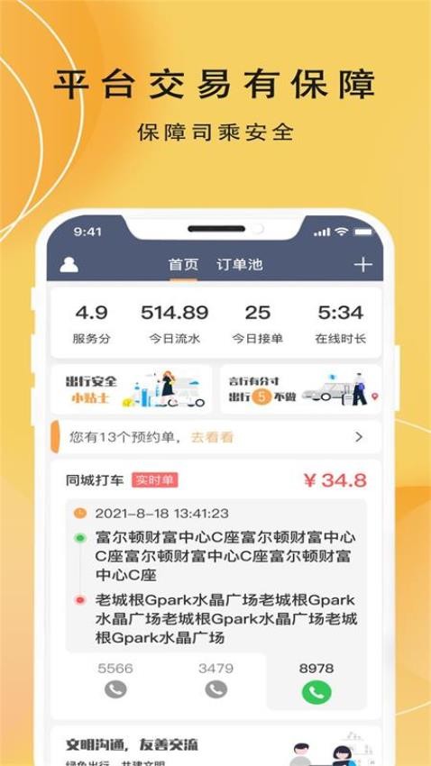 蜂派车主app 截图3