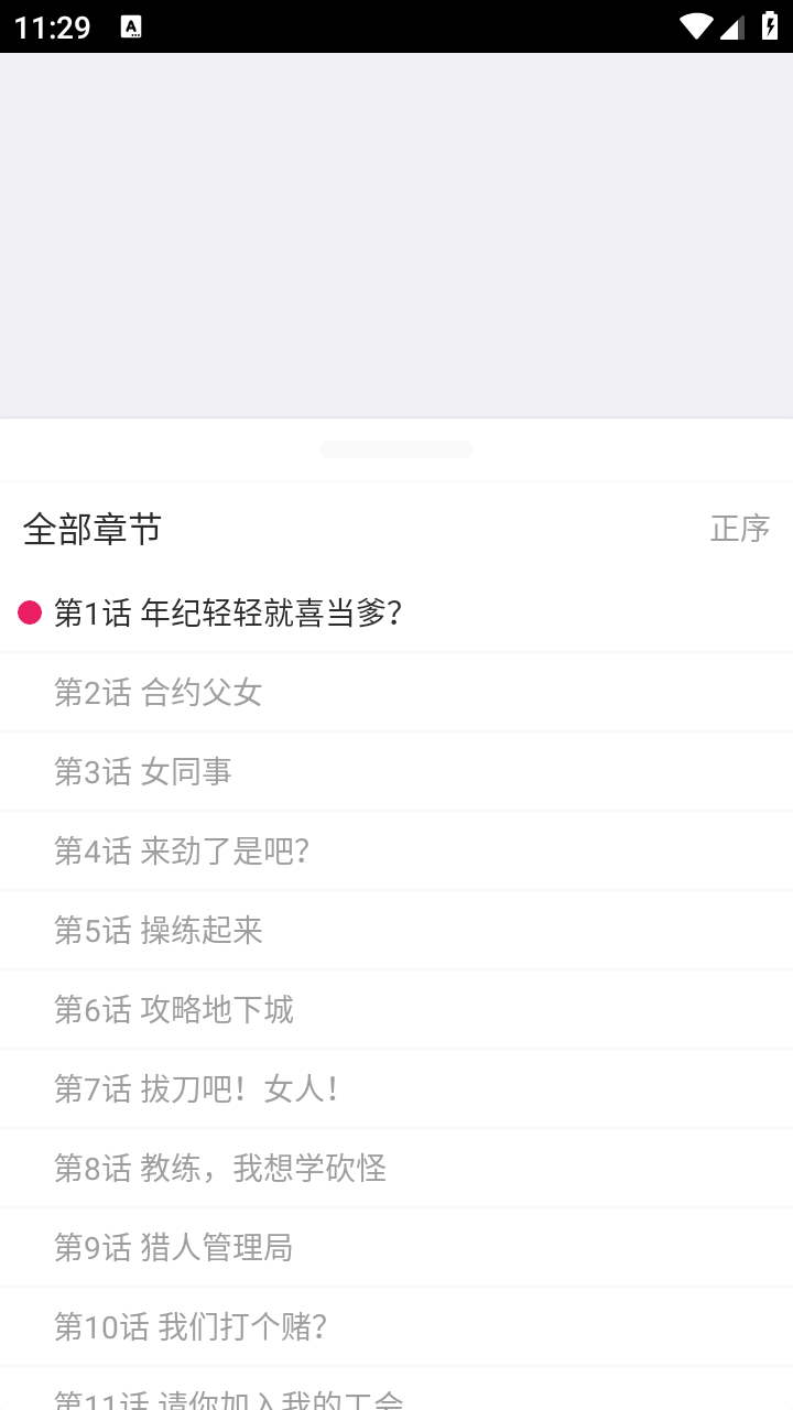 OVO漫画官方 截图4