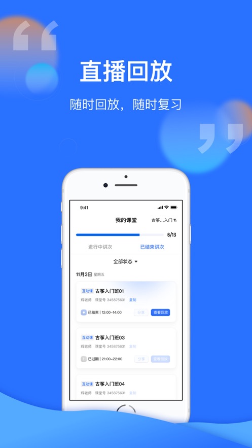 新云课堂 截图2