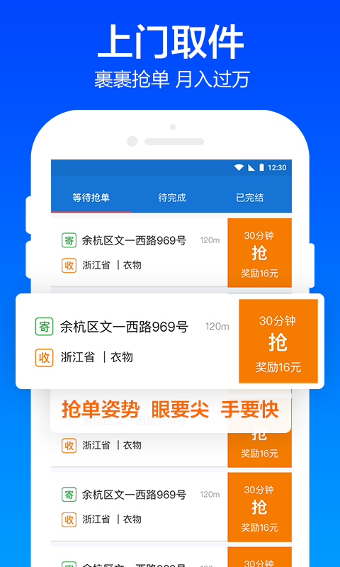 菜鸟包裹侠 截图2
