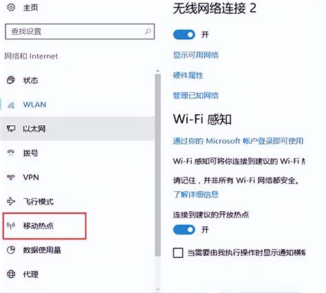 轻松学会：如何为笔记本设置WiFi热点 2