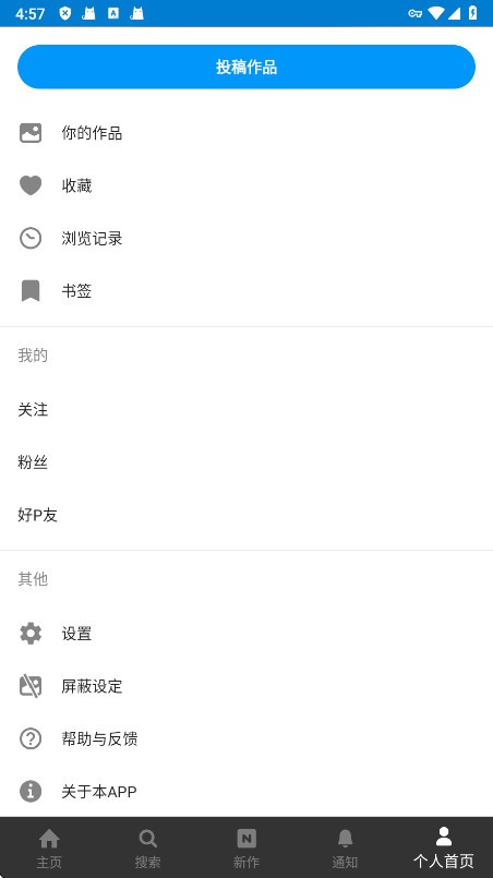 pixiv软件 截图4